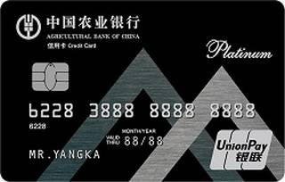 农业银行银联公务信用卡(白金卡)取现规则