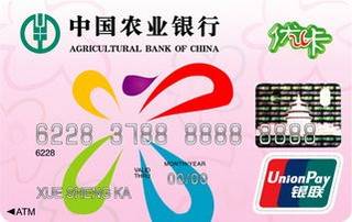 农业银行优卡信用卡(粉色)