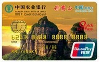 农业银行中国旅游信用卡(广东丹霞山)