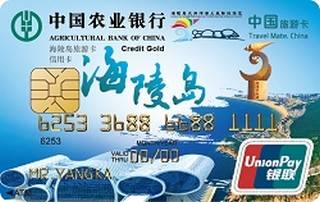 农业银行中国旅游信用卡(广东海陵岛)有多少额度