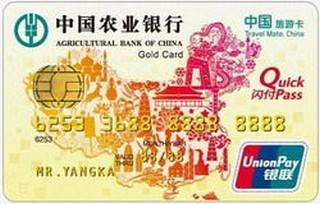 农业银行中国旅游IC信用卡面签激活开卡