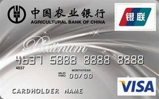 农业银行尊然白金信用卡(精粹版)额度范围