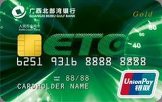 广西北部湾银行ETC车主信用卡