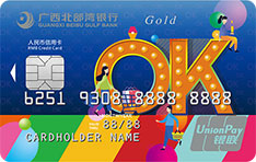 广西北部湾银行OK信用卡免息期多少天?