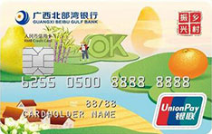 广西北部湾银行乡村振兴信用卡免息期多少天?