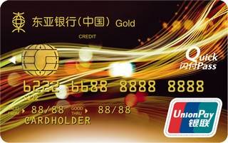 东亚银行标准信用卡(银联-金卡)