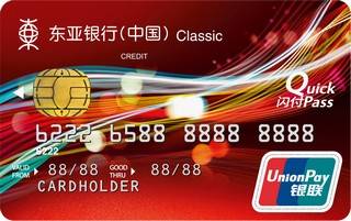 东亚银行标准信用卡(银联-普卡)