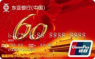 东亚银行建国60周年信用卡