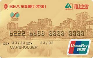 东亚银行两地通·雅地会联名信用卡