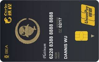 东亚银行携程联名信用卡(白金卡)