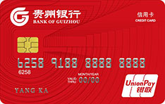 贵州银行标准信用卡（普卡）年费怎么收取？