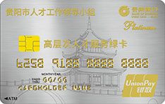 贵州银行贵阳市优秀人才信用卡申请条件