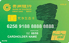 贵州银行铜仁梵净生态信用卡有多少额度