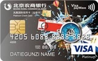 北京农商银行凤凰国际信用卡(VISA-白金卡)怎么申请办理？