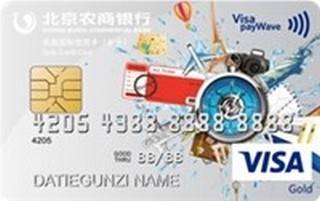 北京农商银行凤凰国际信用卡(VISA-金卡)取现规则