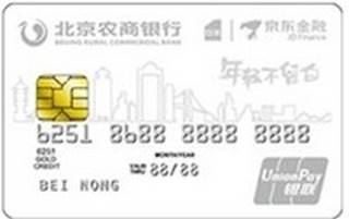 北京农商银行京东白条联名信用卡(小白卡)额度范围