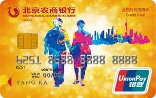 北京农商银行金色时光信用卡(金卡)取现规则