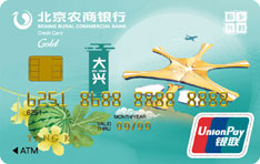 北京农商银行凤凰乡村振兴信用卡（大兴）申请条件