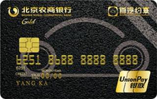北京农商银行首约联名信用卡(金卡)取现规则