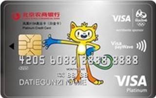 北京农商银行凤凰VISA奥运信用卡(白金卡)取现规则