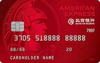 北京银行美国运通耀红信用卡怎么激活