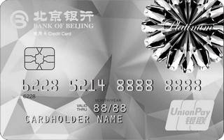 北京银行标准白金信用卡(黑白)