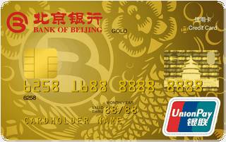 北京银行标准信用卡(金卡)