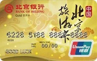 北京银行北京旅游信用卡(金卡)最低还款