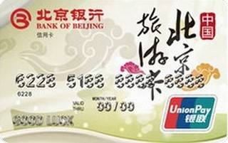 北京银行北京旅游信用卡(普卡)还款流程