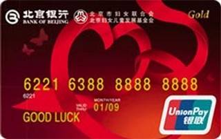 北京银行妇女百年纪念信用卡