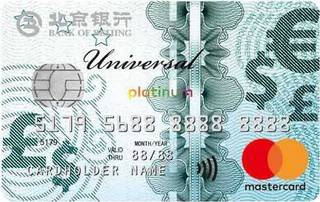 北京银行寰宇信用卡(万事达-白金卡)有多少额度