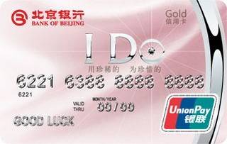 北京银行I Do联名信用卡(粉色版)