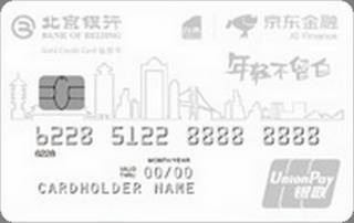 在线申请北京银行信用卡