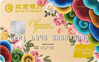 北京银行凝彩信用卡(金卡)