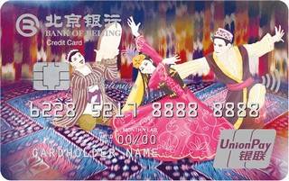 北京银行丝绸之路信用卡(白金卡-红色)年费怎么收取？