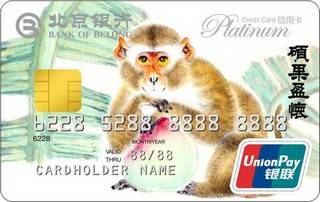 北京银行猴年生肖信用卡(白金卡)