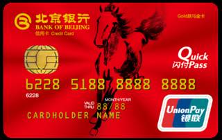 北京银行马年生肖信用卡(金卡-红色版)