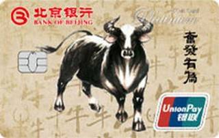 北京银行牛年生肖信用卡(白金卡)有多少额度