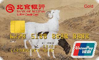 北京银行羊年生肖信用卡(金卡)申请条件