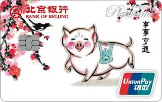 北京银行猪年生肖白金信用卡