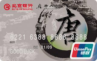 北京银行唐人街联名信用卡(普卡)取现规则