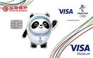 北京银行Visa北京2022年冬奥主题白金信用卡(冬奥会吉祥物版)