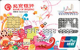 北京银行香港精彩旅游信用卡(普卡)