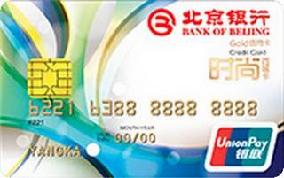 北京银行时尚西城信用卡(金卡-蓝色版)免息期