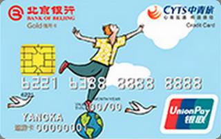 北京银行中青旅遨游信用卡(普卡)
