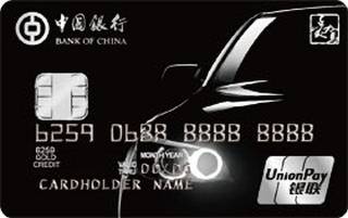 中国银行爱驾汽车信用卡(金卡)