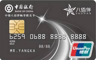 中国银行八佰伴畅享联名信用卡