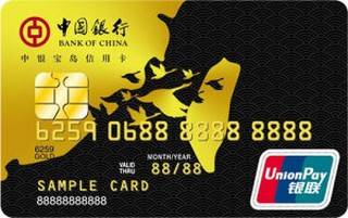 中国银行宝岛信用卡怎么激活