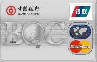 中国银行标准信用卡(万事达-普卡)有多少额度