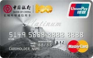 中国银行百年中行纪念版信用卡(万事达-长城白金卡)还款流程